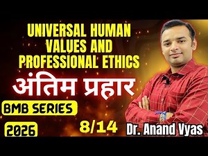 Universal Human Values and Professional Ethics BMB Series | Antim Prahar 2026 |🔥 8/14