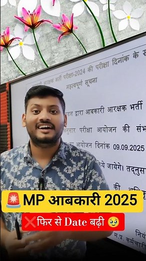 "MP Excise Admit Card ❌ | Date extended again? 😳 "9 Sept Exam ❌ | #mpaabkari #admitcard2025