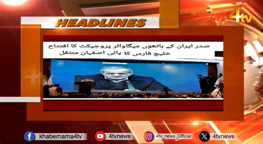 6.9K views · 101 reactions | Today’s Top News Headlines | 7 December 2025 | Latest News | 4tv News Update | 4tv Entertainment & News Channel | Facebook