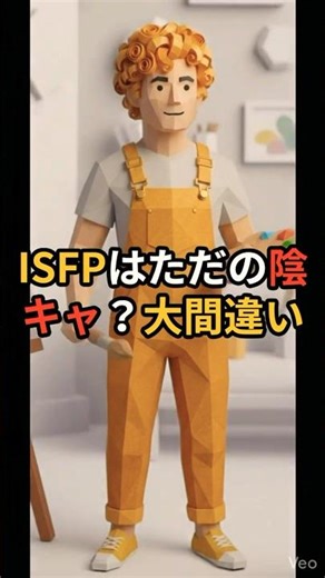 感性の旅人 ISFP(冒険者)の魅力 #mbti #isfp