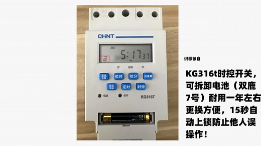 正泰KG316T设置教程