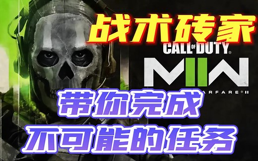 【COD19】使命召唤19 全流程攻略解说