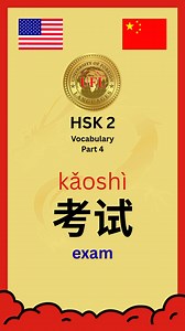 HSK 2 Vocabulary Part 4 #hsk #fblifestyle | UFL - Department of Chinese