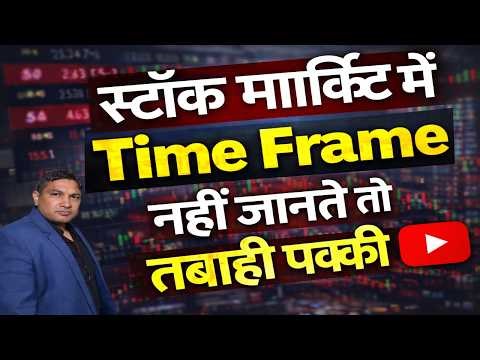Stock Market Me Time Frame Ka Sach Best Time Frame For Trading Intraday, Swing vs Long Term Analysis