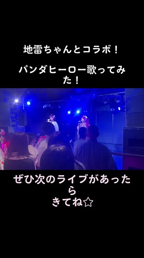 @地雷チャン@EMOSIAH(エモシア) パンダヒーロー歌ってみた！