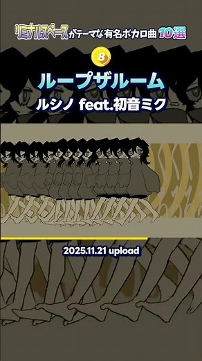 リミナルスペースがテーマな有名ボカロ曲 10選
