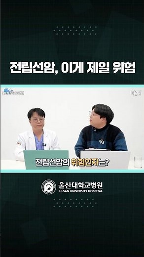 전립선암의 가증 큰 위험인자는? #전립선암 #전립선암증상 #PSA검사