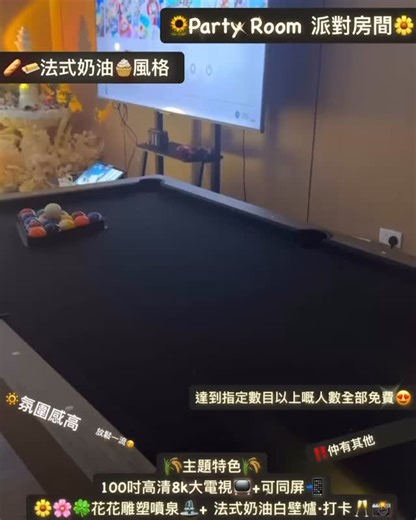Party room‼️24間主題獨立房🌟計房價·抵玩‼️私隱度高⛅️ | 法式風格 打卡Party room 🥂 而家仲增加咗🌼🌸🍀花花雕塑噴泉⛲️超吸睛😍 私隱度高 ·氛圍感高｜第七間分店🌟 我哋轉左新地方 環境仲大 ‼️包飲品🍹🥂 💭房間有不計/計人頭收費🥂🥰 坐喺度傾吓計心事又可以玩下其他活動🥳 - ✨24小時自助入場✨ 鑽石山站🚇... | Instagram
