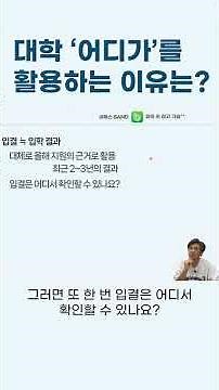 다들 대학어디가를 많이 보던데...대학어디가 활용하는 이유가 뭔가요? #입금 #입결 #어디가입결 #2027 #수시 #정시 #충원 #대학별입결 #50% #70% #경쟁률