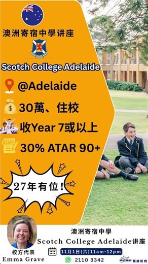 【澳洲中學講座】Scotch College Adelaide : 近Adelaide市中心、30萬寄宿、30% ATAR 90或以上