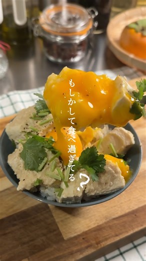 【同棲中のダイエットむずい】味噌漬け豆腐丼🍚🍴