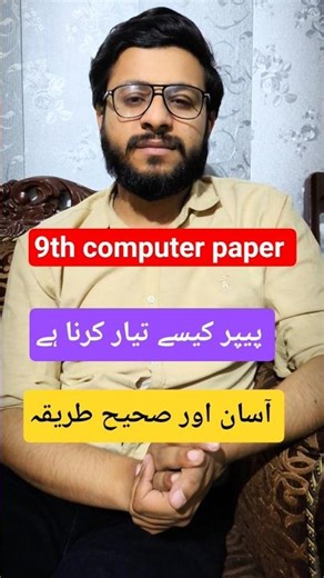 9th computer guess paper 2026 | 9th Class Computer guess paper 2026 | Most important Question