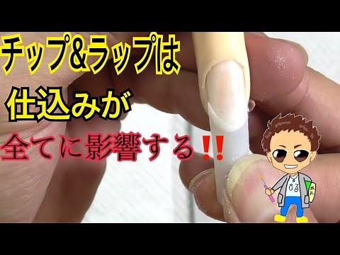 チップラップは仕込みが重要 チップとシルクの仕込み方