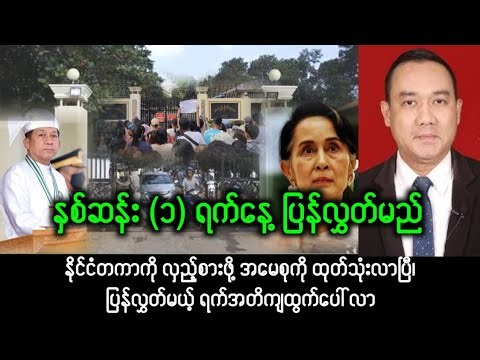 Yangon Khit Thit သတင်းဌာန (၅/၄/၂၀၂၆) ညနေ (၃) နာရီခွဲ့ အထူးအရေးပေါ်သတင်း