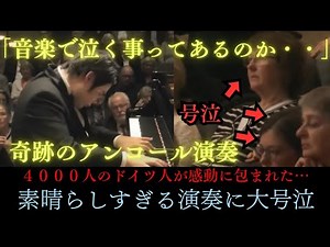 [The world sheds tears] Nobuyuki Tsujii's performance moves the whole of Germany... The day a mir...