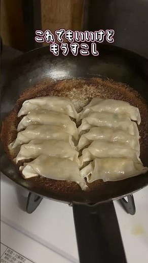 羽付き餃子の焼き方のコツ！【くっつかない】100円餃子を鉄フライパンで焼いたら優勝の音した。山田工業所 #shorts #鉄フライパン #餃子 #料理