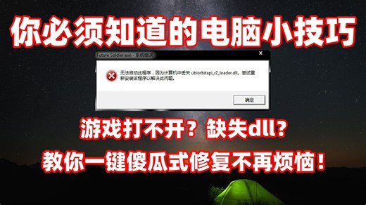DLL缺失文件修复,装matlab出现dll缺失,软件下载安装不上dll缺失【dll一键修复工具】