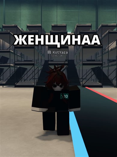ИНК ГЕЙМ, НО Я ЖЕНЩИНА😨 #kotyara #роблокс #DubbingAI #Soundboard #инкгейм