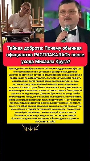 ОСТАВИЛ ЦЕЛОЕ СОСТОЯНИЕ: Михаил Круг, официантка и тайная история доброты #песня #музыка