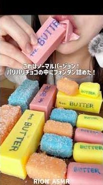 食べられるバターパキパキスクイーズ🧈#asmr #咀嚼音#eatingsounds #mukbang #butter
