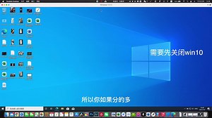 Mac虚拟机parallels安装win10超详细教程解决Big Sur不兼容