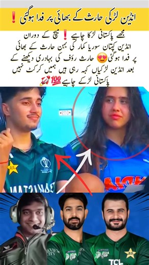 Indian girl fall in love with pak boy during pak vs ind #trending #cricket #love #moments #shorts#yt