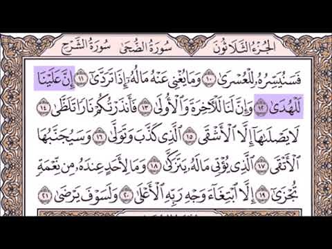 6- سورة الليل 11-16 مكرر
