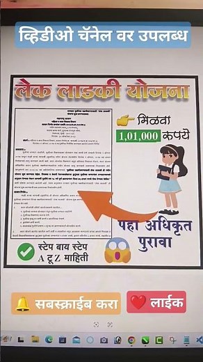 Lek Ladki Yojana Online Form Kaise Bhare? | Full Step-by-Step Guide 2024 ✅