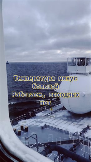 Exploring Large Industrial Ships at Sea