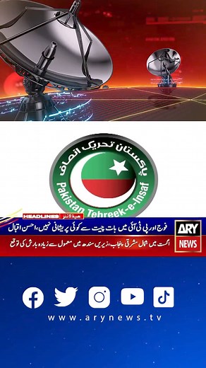 #ARYnews #PTI #PMLN #Rawalpindi | ARY News