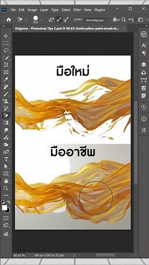 Photoshop Trick การลบพื้นหลัง "ผ้าไหม"ภายใน 1 นาที EP.269