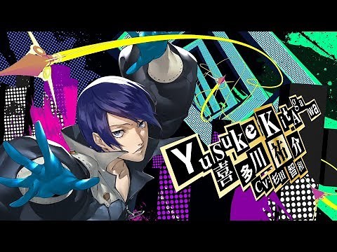 【P5R 10/31発売！】ペルソナ５ ザ・ロイヤル 「喜多川祐介」紹介動画
