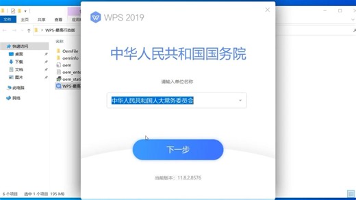 体验WPS Office最高行政版