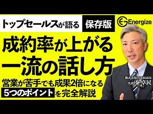 [Top Sales Speaking] We talked about five points to increase the closing rate in corporate sales.