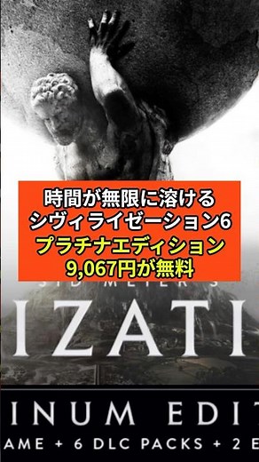 [9,067 yen free] Civilization VI Platinum Edition is now available for free for a limited time on...