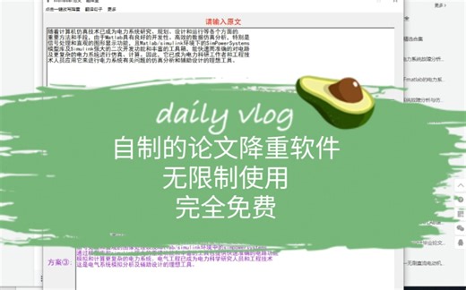 论文一键降重，无限制使用完全免费