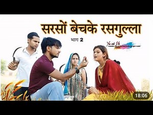 सरसों बेचके रसगुल्ला || देवरानी जेठानी लड़ाई भाग 3 @HAKKUSINGARIYA || Sokin Singariya