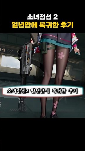 Girls' Frontline 2: A Review After a Year