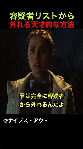 容疑者リストから外れる天才的な方法