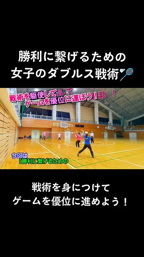 バドミントン女子ダブルスの勝利戦術をマスターしよう！