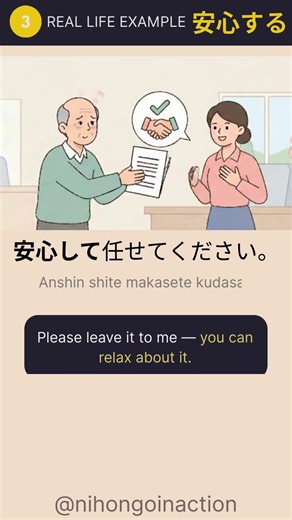 安心する — How Japanese Expresses "Relief" & Peace of Mind | Japanese Vocabulary #kanji #learnjapanese