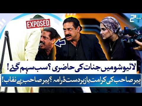 Pir Sahib Exposed? - Jinn Appears on LIVE Show? Audience Left Terrified! | Podcast Plus | 24 Plus