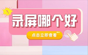 如何在电脑上录制视频？这个技巧，很多人都不知道