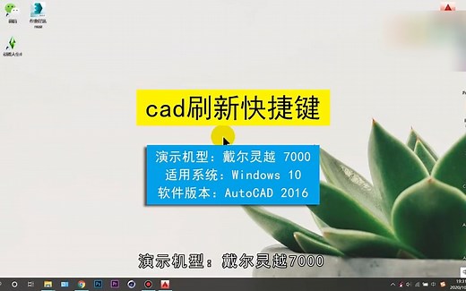 CAD刷新快捷键，CAD快捷键