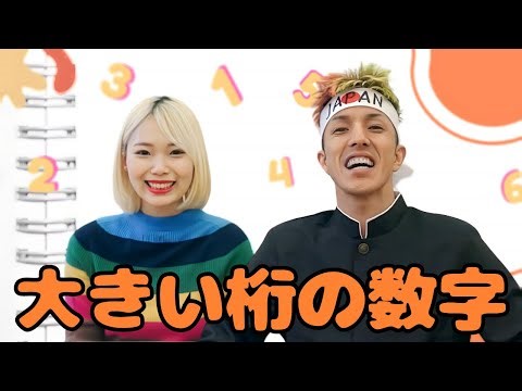 【超簡単！】大きい数字の数え方