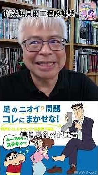 搞笑諾貝爾工程設計獎👞｜一分鐘科學新鮮事 EP214 #shorts