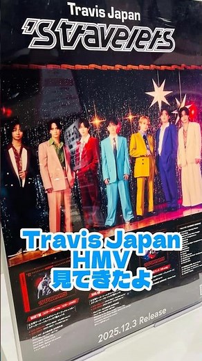 Travis Japan（トラビス・ジャパン） アルバム『's travelers』 HMV渋谷店見てきたよ #TravisJapan #トラビスジャパン #トラジャ