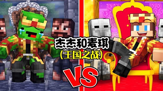 MC我的世界：麦琪又在杰杰旁边建立了王国，而且他还偷走了资源