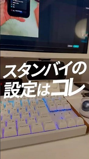 iPhoneスタンバイの設定方法