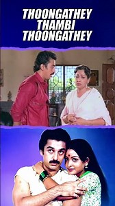 Watch Full Video 👆 Thoongathey Thambi Thoongathey Comedy Scenes - #kamalhaasan #comedy #shorts